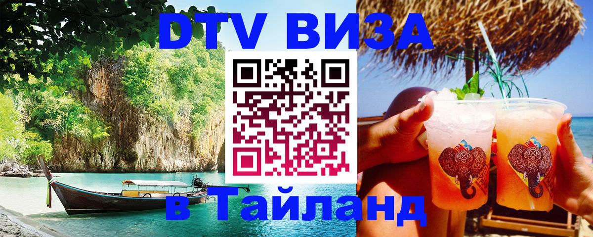 DTV Visa Thailand — прайс и условия, виза без дополнительных документов - Люксембург  19.11.2025 